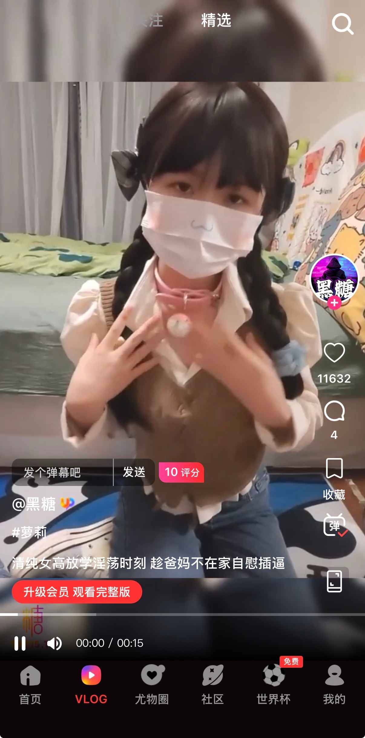 91短视频精选视频详情页截图