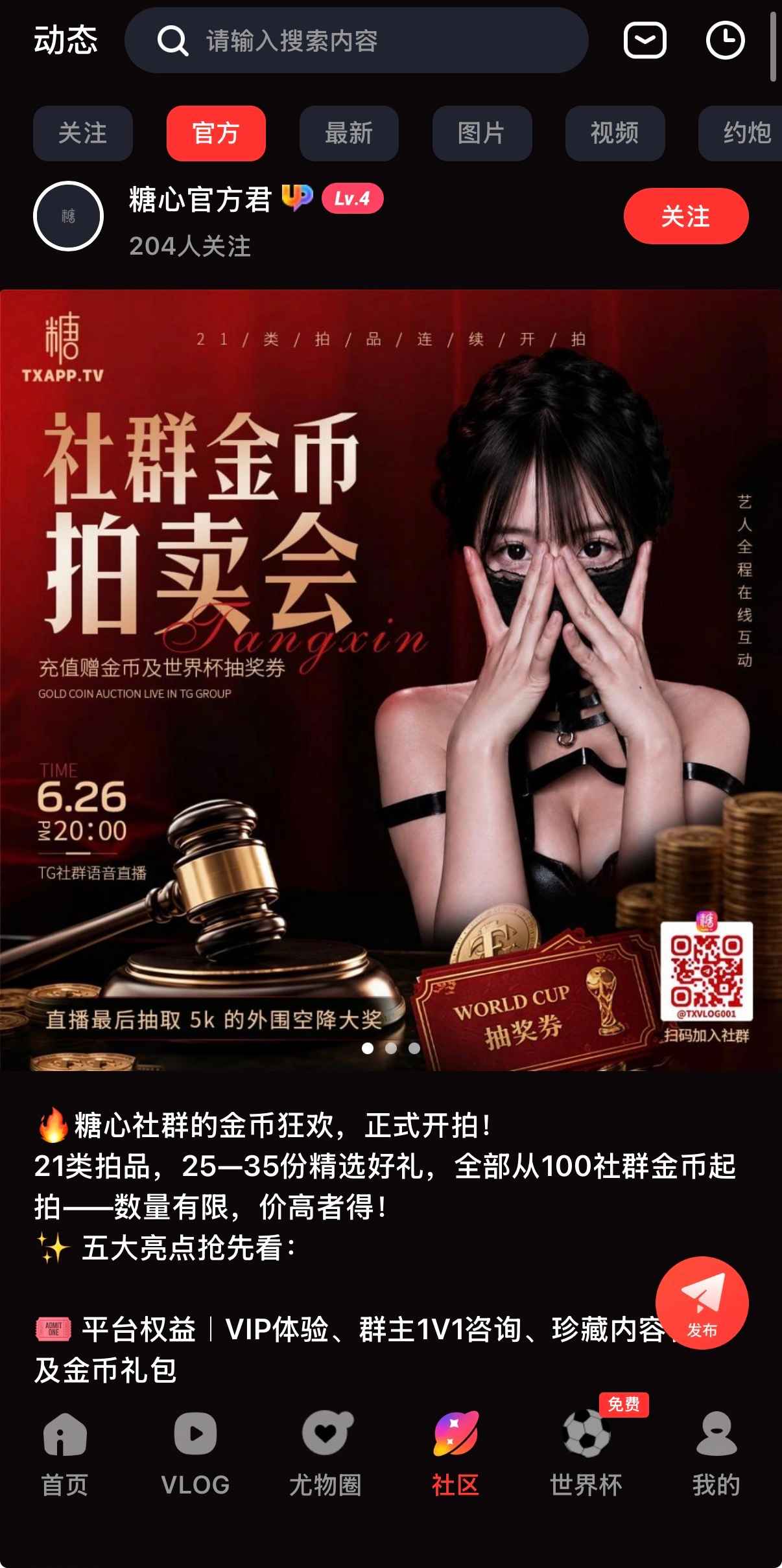 91短视频官方社区互动界面截图