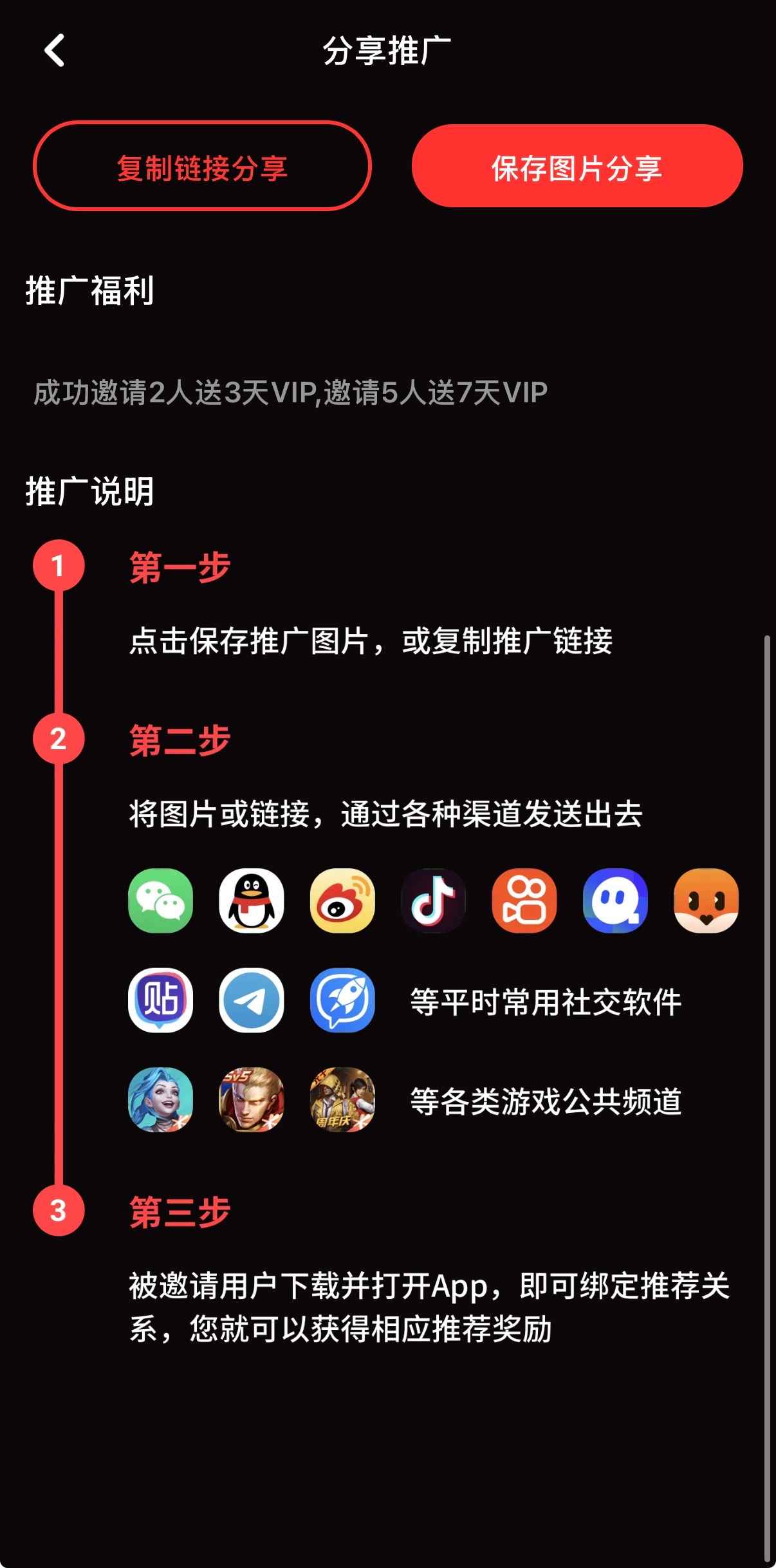 91短视频推广邀请返利界面截图