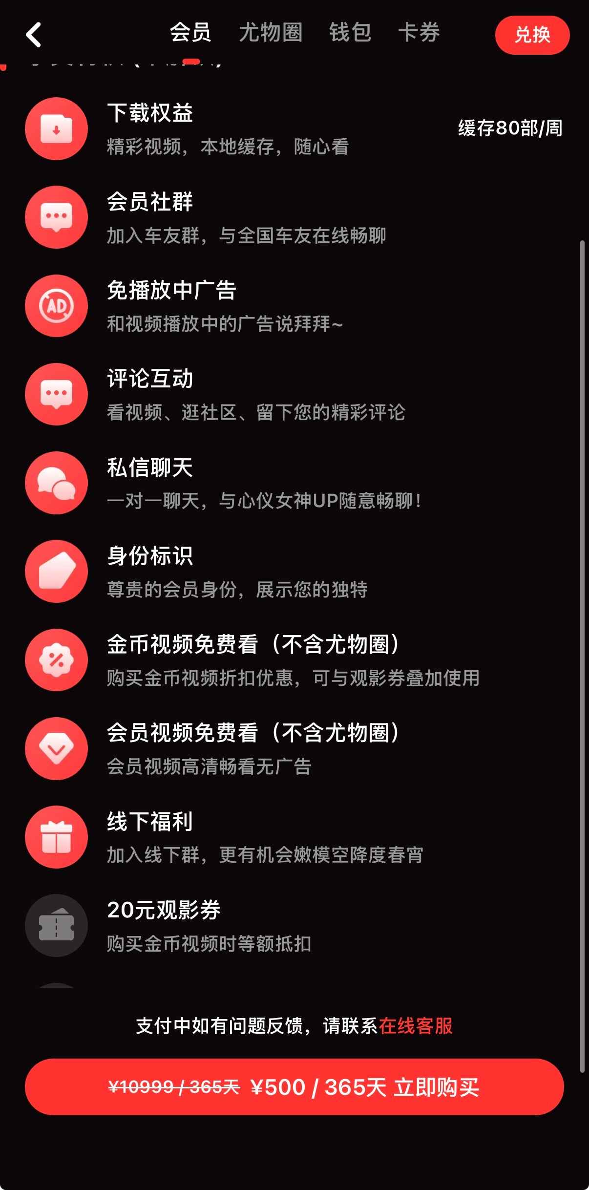 91短视频会员500元套餐权益说明